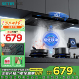 森太（SETIR）抽油烟机欧式大吸力顶吸式T型自动清洗小尺寸户型出租房吸油烟机 烟灶联动【700宽小尺寸】-BD22L 深腔直吸+挥手控制