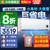 小米（MI）米家空调 1.5匹 巨省电pro 新一级能效 节能省电 变频冷暖家用卧室壁挂式自清洁舒适空调挂机 3匹 一级能效 （巨省电大挂机）