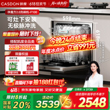 凯度【国家补贴】洗碗机嵌入式家用独立式13套灶下自动小型消毒一体机 大容量 彩膜屏 进阶净魔方 F100 【13套全新净魔方】F100 13套灶下洗碗机