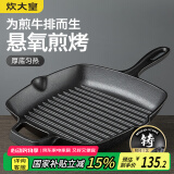 炊大皇牛排煎锅 平底锅健康无涂层厚铸铁煎盘牛扒盘电磁炉通用26cm