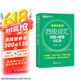 新东方 新大纲大学四级词汇词根+联想记忆法 乱序便携版 大学四级俞敏洪英语可搭四级真题试卷新东方绿宝书