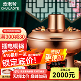 炊老爷铜火锅碳电两用鸳鸯锅家用纯铜锅火锅专用锅木炭插电火锅涮肉锅具 数显调温【4-6人】 32cm 鸳鸯锅
