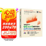 数据视觉艺术—从Excel数据可视化到Python数据可视化 利用python进行数据分析 深入浅出大数据excel函数数据治理数据挖掘数据荒岛求生数据结构与算法分析统计分析图书书香节