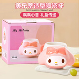 HELLO KITTY520礼物送礼三丽鸥陶瓷马克杯高颜值情侣水杯子家用可爱儿童实用 My Melody 美乐蒂