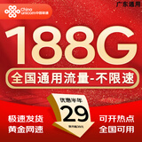 中国联通流量卡电话卡手机卡联通流量卡全国通用无限流量正规大流量卡纯上网卡大王卡 广东专属丨29元188g通用流量省外勿拍