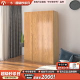 一木 实木衣柜 衣橱 进口橡木 北欧现代简约 平开门大衣柜卧室 柜子 三门衣柜 136.4*57.8*210cm