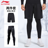 李宁紧身长裤男士春秋瑜伽运动健身篮足球跑步训练高弹压缩打底裤 （两件套）紧身长裤+外穿裤 L