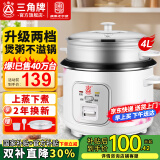 三角牌（Triangle）【国家补贴】 电饭煲家用老式电饭锅小不粘锅内胆带蒸笼柴火饭米饭锅煮饭锅微压老人用蒸煮一体 升级汤粥键【煮粥防溢】 4L （4-5人用）
