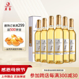 莫高（MOGAO）冰白葡萄酒红酒 长相守冰酒甜果酒500ml*6整箱装 