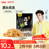 甘源椒盐味花生下酒花生米休闲零食品坚果炒货独立小包花生仁小吃285g