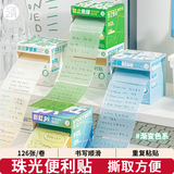 三年二班 高颜值渐变透明珠光抽拉便利贴126张学生用n次贴强粘性便签贴办公用品标签贴白日梦想家