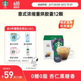 星巴克（Starbucks）多胶囊咖啡 意式浓缩12颗 重烘美式黑咖啡 适用多趣酷思咖啡机