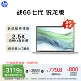 惠普（HP）【国家补贴20%】战66七代 AMD锐龙16英寸轻薄笔记本电脑(长续航R5 16G 512G 2.5K高色域低蓝光 AI)