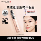 美宝莲fitme定制遮瑕液 遮黑眼圈痘印 修容提亮 15粉肤色 生日礼物女