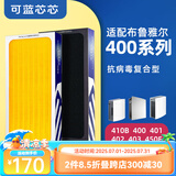 可蓝芯芯适配布鲁雅尔blueair空气净化器滤芯过滤网 复合型/新国标/NGB/替换滤芯 403/410B/460i/450E/480i滤芯