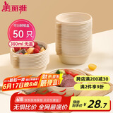 美丽雅 一次性碗380ml*50只食品级 耐高温快餐打包野餐饭盒汤碗可降解