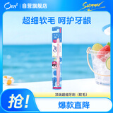 皓乐齿（Ora2）牙刷顶端超细(软毛) 小刷头深层清洁 护齿抗敏感  颜色随机发货