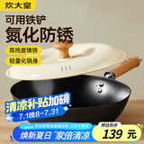 炊大皇铁锅 不易生锈健康无涂层铸铁炒锅30cm