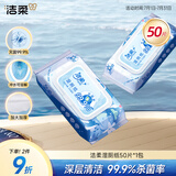 洁柔湿厕纸 50片*1包 擦除99.9%细菌抽取式湿巾私处卫生清洁湿巾