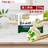 中街素三鲜饺子韭菜鸡蛋馅水饺素馅750g 老字号速冻速食早餐半成品