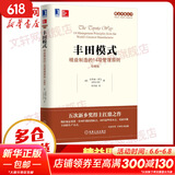 精益思想丛书·丰田模式：精益制造的14项管理原则（珍藏版）