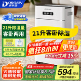 多乐信（DOROSIN）除湿机/抽湿机 除湿量21升/天 家用轻音地下室干衣除湿吸湿器 干燥机ER-620B 