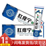 战立克肛痒宁抑菌乳膏私处肛门屁股肛周屁眼瘙痒潮湿中草药配方止痒膏 【一盒体验装】