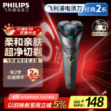 飞利浦（PHILIPS）电动剃须刀经典2系 旋风净剃超净切剃刮胡刀 生日礼物 送男友送老公 父亲节礼物 国家补贴