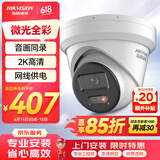 HIKVISION海康威视监控器摄像头500万高清星光红外夜视室内室外拾音手机远程录音3356WDV3-I4mm