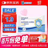 海氏海诺75%酒精湿巾一次性消毒棉片大号清洁湿巾小包10片凑单1元2元商品