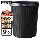 五月花压圈垃圾桶直投11L大容量黑色加厚桶身家用厨房厕所办公宿舍纸篓