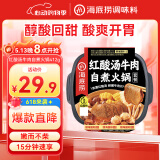 海底捞自热火锅方便速食免煮速食红酸汤牛肉自煮火锅春游野餐零食412g