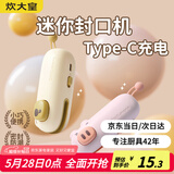 炊大皇 多功能迷你手持封口机家用密封机粉色