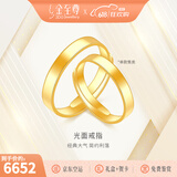 金至尊（3D-GOLD)黄金戒指光面活口999足金戒指结婚三金男女款生日礼物计价 男款-金重6.96克以证签多退少补