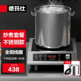 德玛仕（DEMASHI）商用电磁炉大功率3500w大电磁炉炒菜电池炉电磁灶大锅灶炒菜电炒炉火锅【全铜线圈】 炒煮套餐【炒锅+汤桶】TT-3500AX