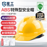 星工安全帽 新国标ABS工地V型防砸抗冲击工程电力施工 黄色