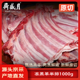 月盛斋国产原切羔羊排净重2斤 烧烤食材 清真 生鲜羊肉源头直发