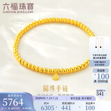 六福珠宝福满传家足金圆珠黄金手链手串 计价 B01TBGB0112 约5.72克-砂面