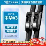澳麟（AOLIN）无骨雨刮器华晨中华V3雨刷雨刮原厂雨刮片A级胶条