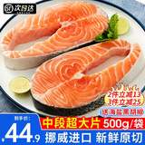 渔吻三文鱼排挪威轮切三文鱼排新鲜中段三文鱼扒鱼类整条轮切鲜冻 三文鱼排 精选中段 1斤