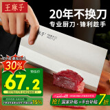王麻子家用菜刀刀具  4号中式厨师专用厨片刀 厨房锻打切肉切片切菜刀