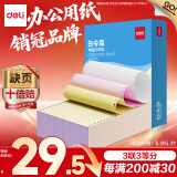得力（deli）【缺页十倍赔】白令海三联三等分撕边针式电脑打印纸 彩色(白红黄) 600页 241-3-1/3CS