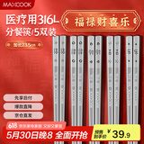 美厨（maxcook）316L不锈钢筷子 5双装分餐方筷分色筷子家用创意餐具套装 MCK3819