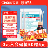 宋先生医用棉签无菌成人婴儿单头消毒护理清洁10cm100支+100ml碘液