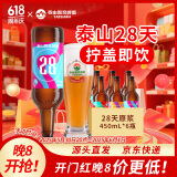 泰山啤酒（TAISHAN） 9度 28天原浆啤酒 450mL*6瓶 整箱装 源头直发 端午送礼
