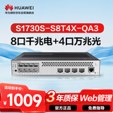 华为坤灵S1730S-S8T4X-QA3万兆交换机8口千兆电+4口万兆光 企业级二层网管网络分线集线器家用以太网