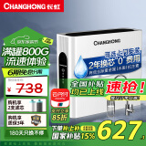 长虹（CHANGHONG）净水器家用反渗透前置过滤器自来水大流量直饮纯水机除水垢重金属RO净水机 【上门安装】鲜活直饮/除菌除垢