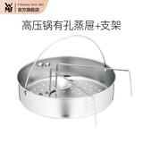 WMF福腾宝不锈钢蒸格蒸笼锅具配件通用蒸屉 高压锅有孔蒸+支架 高压锅有孔蒸屉+支架