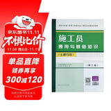 八大员 施工员通用与基础知识（土建方向）（第三版）