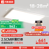 月影林之光Pro2代【国家补贴】智能护眼客厅吸顶灯卧室灯超薄中山灯具 88W 28㎡内适用 7040lm 三色调光